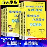趣味数学口算题卡 人教 三年级上 [正版]2024新版小学趣味数学口算题卡计算夺冠一二三年级四五六年级上册下册人教版北师