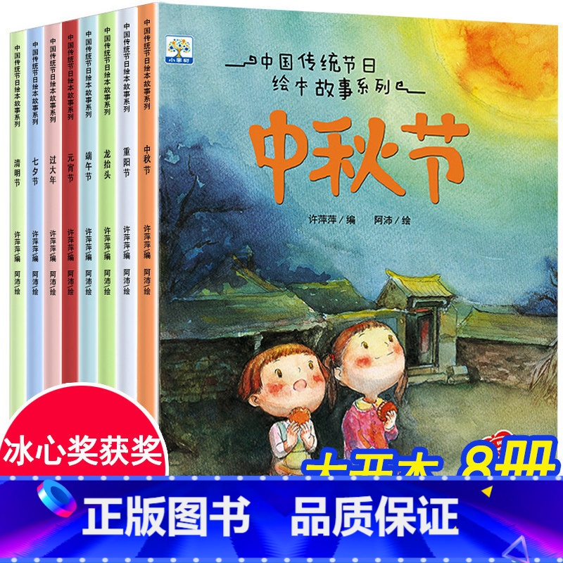 [全8册]中国传统节日绘本故事 [正版]大米的由来绘本儿童绘本3一6幼儿