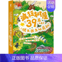 [第2辑]疯狂树屋39层(上) 很久很久以前机 [正版]疯狂树屋第2辑 全4册 6-12岁儿童英语学习读物中英双语对照中