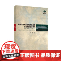 外教社博学文库:基于中英电影语料库比较的英语电影翻译研究