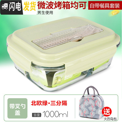 三维工匠上班族加热玻璃保鲜饭盒微波炉专用碗分隔型学生便当保温带盖 北欧绿带叉勺三隔长1000+火烈鸟包