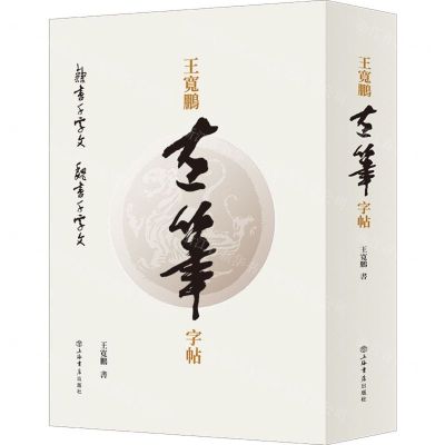 [N]王宽鹏左笔字帖(共2册)-9787545822106