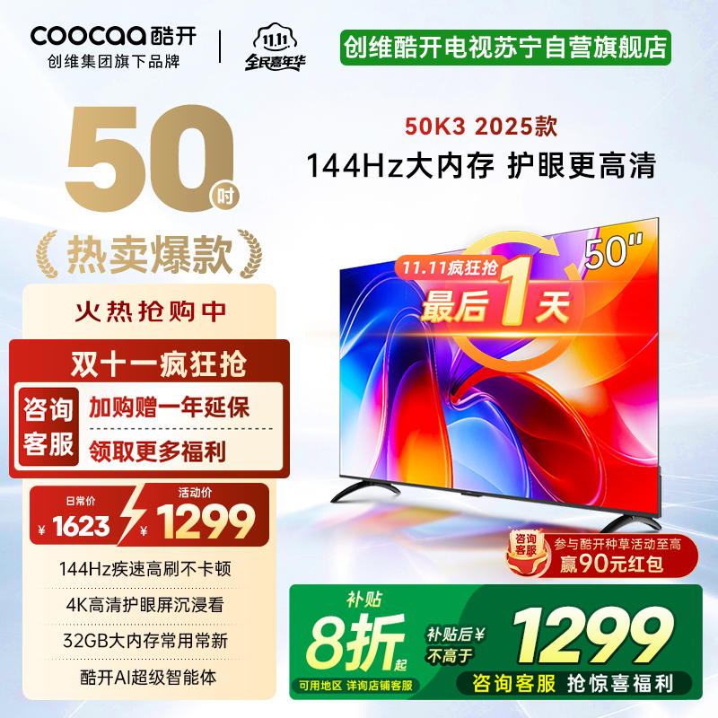 创维酷开电视 50K3 2+32GB 二级能效 AI远场语音液晶电视机平板电视机50P3F