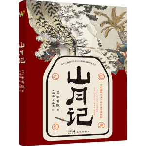 [M]山月记-9787574900974