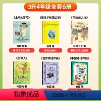 [全6册]三升四年级 [正版]2024河南天天共读暑期快乐读书吧三升四年级 全5册 世界神话传说 中国神话传说 稻草人