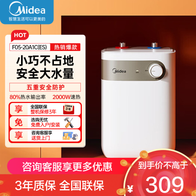 美的(Midea)[3年质保]小厨宝电热水器5升储水式家用一级能效2000W洗菜碗厨房热水宝F05-20A1C(ES)
