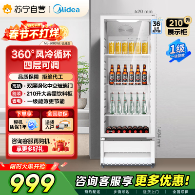 [自营]美的冰箱 210L展示柜冷藏保鲜柜立式单门酒水饮料柜冰柜鲜花蛋糕水果茶叶柜便利店冰箱风冷循环ML-208DGE