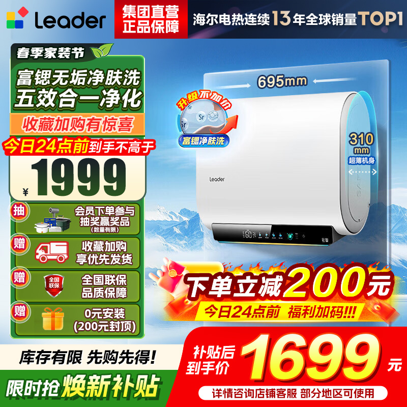 海尔出品统帅60升电热水器净水洗镁棒免更换国家补贴15%变频3300W速热13倍增容一级能效F5PRO