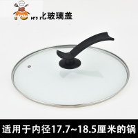 玻璃盖不锈钢锅盖家用炒菜锅蒸锅汤锅奶锅盖子辅食锅可视锅盖通用 敬平 玻璃盖18cm(长盖珠)锅具配件