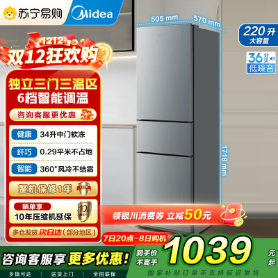 美的220三门三温租房家用客厅宿舍小型冰箱三开门节能省电BCD-220TM钛钢灰-星烁国补