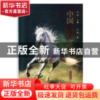 正版 中国马文化·图腾卷 王琦 读者出版社 9787552705744 书籍