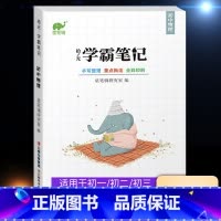 学霸笔记 初中物理 初中通用 [正版]2023学霸笔记初中生物地理初一初二中考生地会考总复习资料真题试卷七八年级上册下册