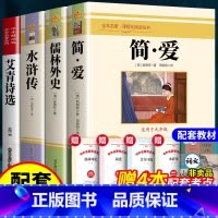 [上下册必读4本]简爱+儒林+艾青+水浒 [正版]唐诗三百首全集初中生九年级上册课外阅读书籍阅读初中9