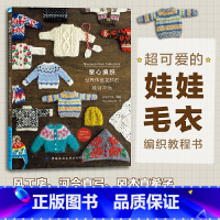 [正版]掌心编织:世界传统花样的娃娃衣饰 娃衣教程书籍玩偶玩具娃衣纸样教科书 RURUKO娃娃衣饰作品集 娃娃衣饰传统