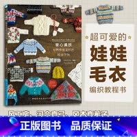 [正版]掌心编织:世界传统花样的娃娃衣饰 娃衣教程书籍玩偶玩具娃衣纸样教科书 RURUKO娃娃衣饰作品集 娃娃衣饰传统