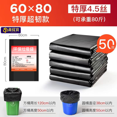 [鑫优寰]垃圾袋4.5丝60*80cm50只/捆