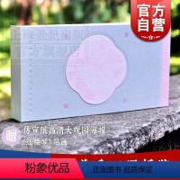 [正版]梦影红楼 旅顺博物馆藏孙温绘全本经折装画集画册中国四大名著绘本红学图文画册古代文学绘画红楼梦典藏上海古籍出版社