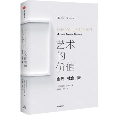 [N]艺术的价值(金钱社会美)(精)-9787521734607