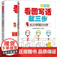 看图写话就三步+21天训练手册二年级语文课外阅读专项训练配套练习册 2年级看图说话写话训练 人教版小学生作文书大全入门作