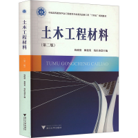 正版新书]土木工程材料(第2版)钱晓倩9787308232760