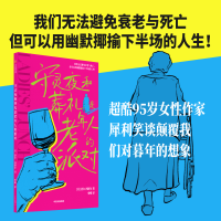 正版新书]守灵夜和葬礼是老年人的派对(美)洛尔·西格尔978752176