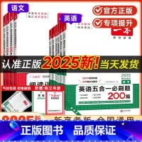 ---------------高一 · 英语2025(分界线作用)--------------) 2025 [正版]高中