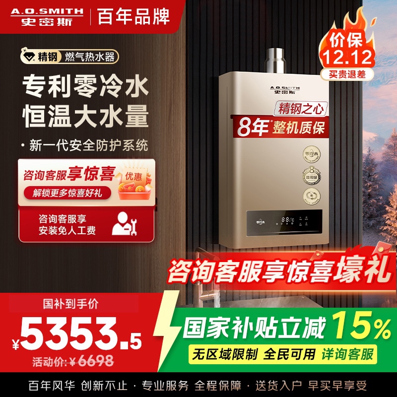 史密斯 16升零冷水燃气热水器 专利单管巡航零冷水 不锈钢换热器包8年 恒温大水量JSQ31-BJS