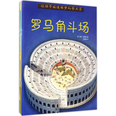 醉染图书让孩子痴迷的梦幻手工9787510836671