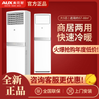 奥克斯 AUX 奥克斯大方柜5匹立柜式冷暖空调 自清洁省电节能商用办公室机房空调电辅热