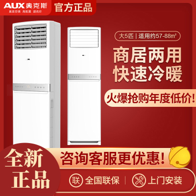 奥克斯 AUX 大方柜5匹一级能效变频立柜式冷暖空调 自清洁省电节能商用办公室机房空调电辅热柜机空调