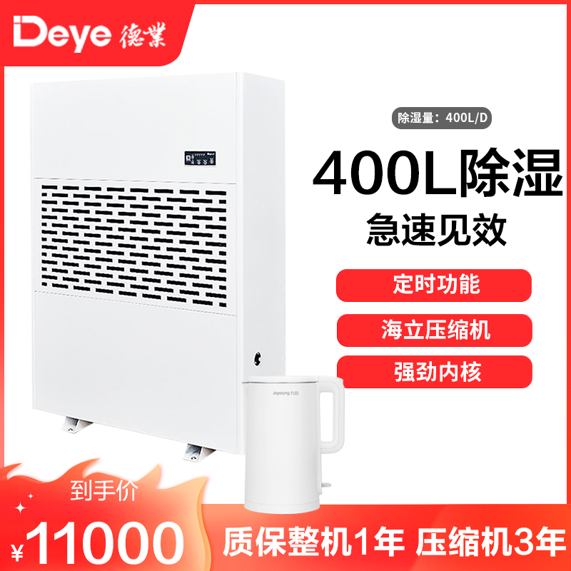 德业(DEYE)工业除湿机 DY-6400/A 仓库抽湿机 大面积除湿器 400升/天 可开增值税专用发票