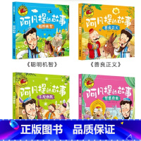 [全套4册]阿凡提的故事 [正版]大图大字4本三字经百家姓弟子规唐诗三百首幼儿早教 古诗词书籍宝宝国学启蒙朗诵彩色图案注