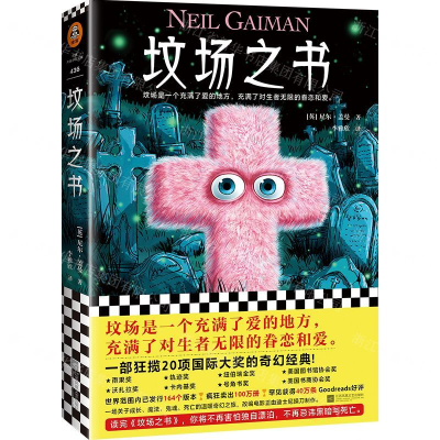 [N]坟场之书-9787559445735