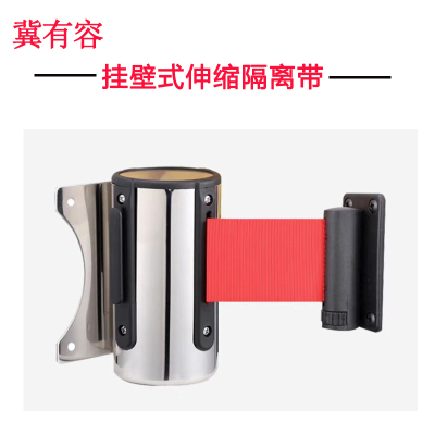 冀有容-壁挂式伸缩带 警示标识警戒隔离带 规格:3m 单位:套(默认红带,颜色内容可定制