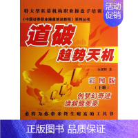 [正版]道破趋势天机 伍朝辉 货币金融学股票炒股入门基础知识 个人理财期货投资书籍 书店图书籍