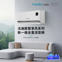 法迪欧Fardior智能变频冷暖空调1.5匹高效节能智能操控挂壁式