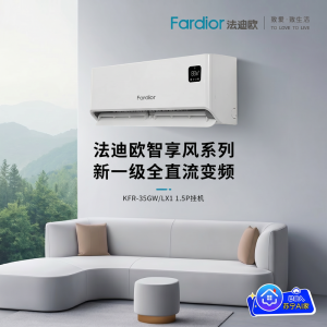 法迪欧Fardior智能变频冷暖空调1.5匹高效节能智能操控挂壁式