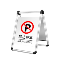 静科不锈钢停车牌禁止停车折叠个