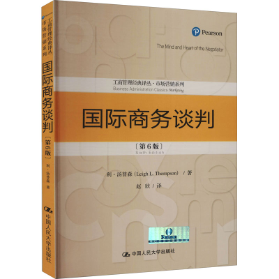 [M]国际商务谈判(第6版)-9787300266145