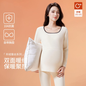 羊绒蚕丝孕妇保暖内衣女带胸垫10A磨毛产后哺乳秋衣秋裤套装