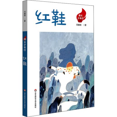 醉染图书红鞋9787576024579