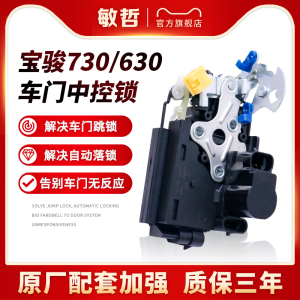 适用于宝骏730/560车门锁块宝骏630/530中控锁闭锁器带遥控锁电机