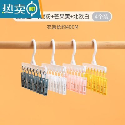 敬平晒袜子器晾衣服挂架家用阳台多功能收纳带夹子学生宿舍防滑 [特惠4个装]白+蓝+黄+粉 1个衣夹