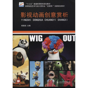[M]影视动画创意赏析-9787301257913