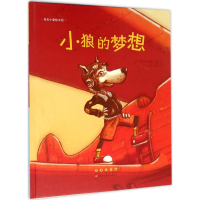 醉染图书小狼的梦想9787544543071