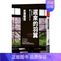 [正版]预 售迟来的羽翼(古籍研究社系列) 古典部6中文繁体轻小说进口原版外版书米泽穗信城邦独步文化平裝
