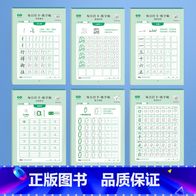 幼小衔接全套6本[0基础练习] [正版]儿童数字描红本点阵控笔训练幼儿园控笔训练入门学前班拼音写字帖幼小衔接每日一练字小