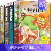 中国传统节目(4册) [正版]三十六计孙子兵法中国二十四节气故事中华成语故事大全小学生注音版儿童读物全套36计6-12周