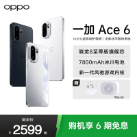 一加 Ace 6 闪白 12GB+512GB 超满配 超预期 骁龙 8 至尊版 165Hz 超高刷护眼电竞屏 7800mAh 冰川电池 AI手机
