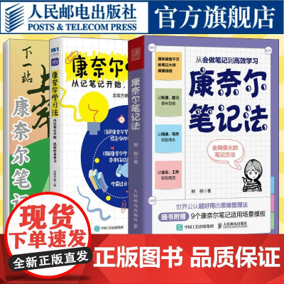 康奈尔笔记法学习法从会做笔记到高效学习从记笔记开始成就终身学习 康奈尔时间管理学习高手脑科学记忆力专注力个人成长考试复习
